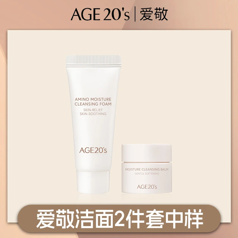 爱敬age20s洁面2件套装小样