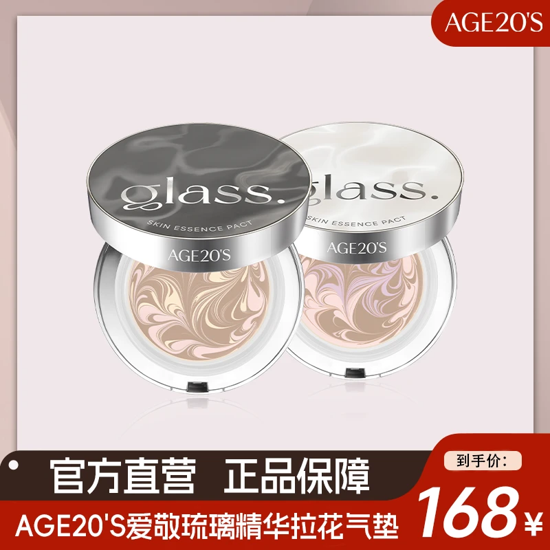 【自营】爱敬AGE20'S琉璃精华拉花气垫防晒遮瑕持妆控油水润雾面