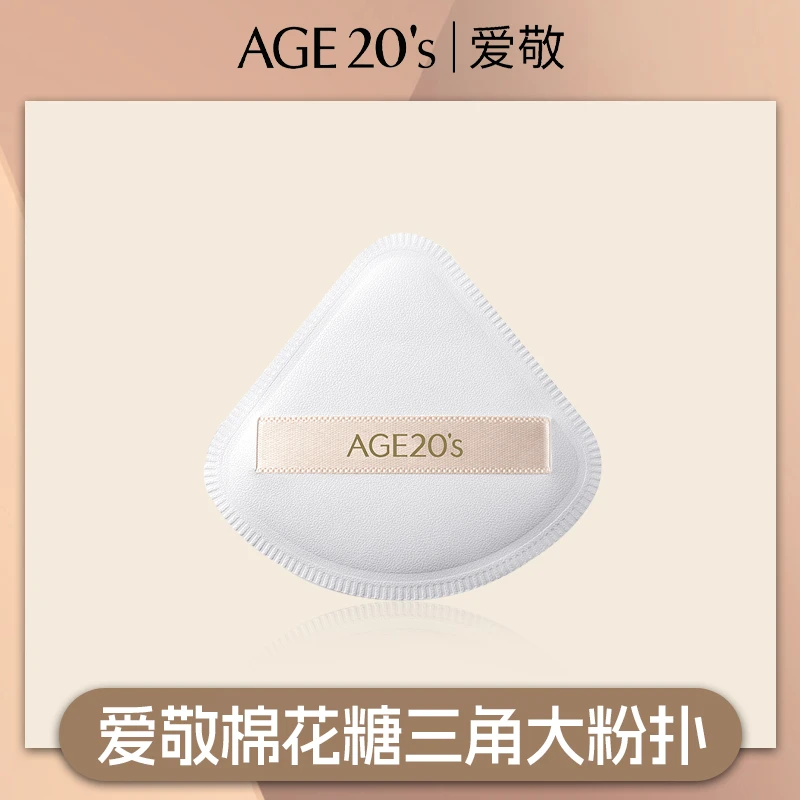 【自营】AGE20'S爱敬三角大粉扑定妆不吃粉超软化妆干湿两用