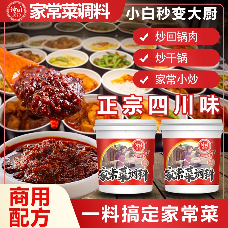 川菜四川重庆家常菜调味料回锅肉小炒肉烧菜炒菜爆炒调料香辣麻辣
