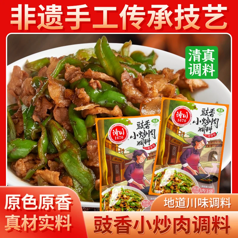 潼川家用豆豉香小炒肉家常菜小包装回锅肉用的调料香辣炒菜小炒酱