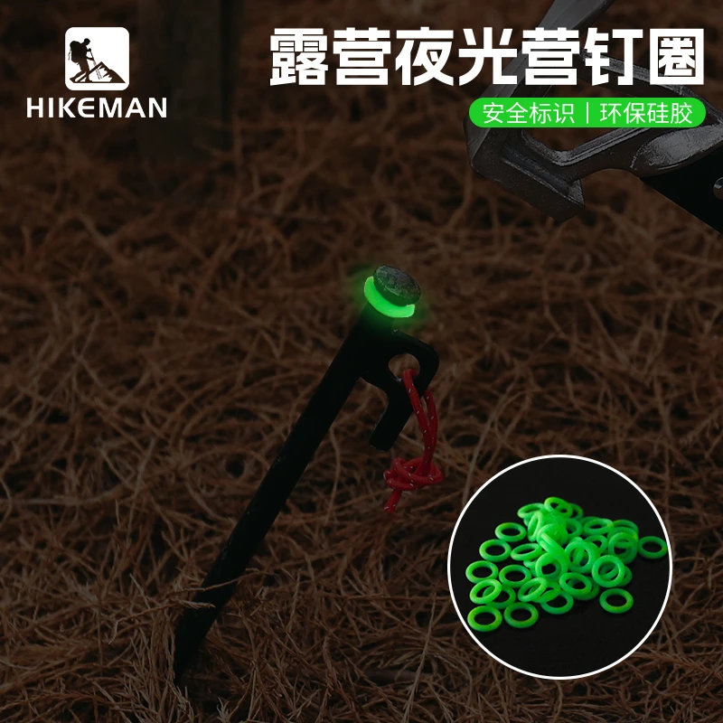【荧光圈20个装】HIKEMAN户外硅胶地钉夜光圈露营警示营钉O型防绊倒