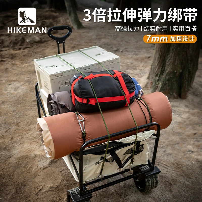 【弹力捆绑绳】HIKEMAN户外捆扎带晾衣绳帐篷拉绳行李固定装备露营