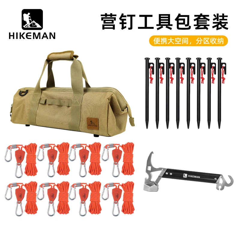 户外防风绳地钉套装露营帐篷天幕轮滑绳拉紧器锤子营绳营钉收纳包