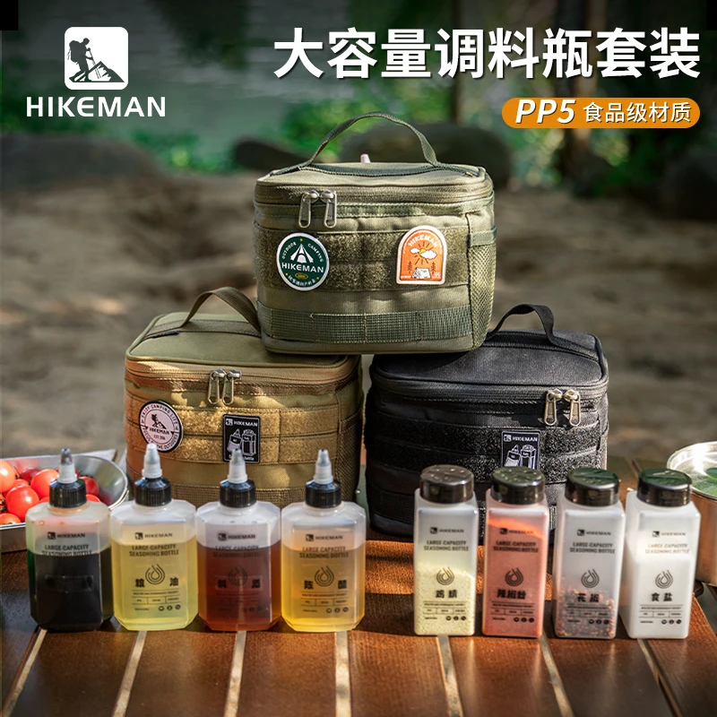 HIKEMAN户外调味瓶套装新款露营烧烤调味盒组合收纳包油瓶分装罐