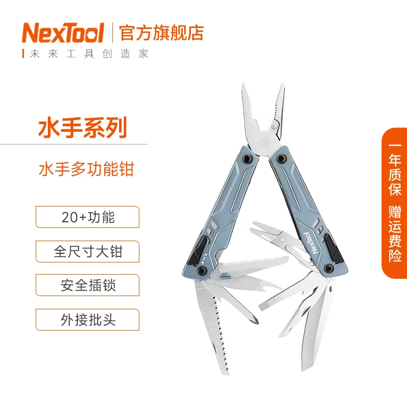 NexTool/纳拓【大水手】多功能露营工具钳五金必备工具装备便携