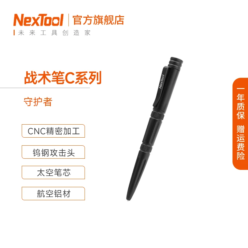 NexTool/纳拓【守护者】便携防卫武器自卫野外求生破窗防身武器战术
