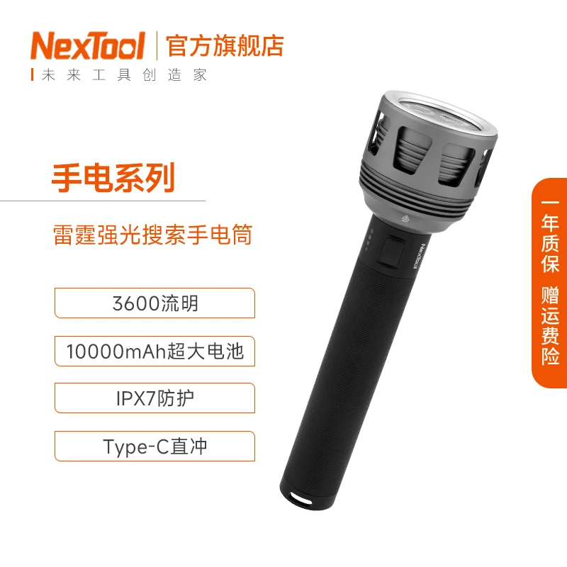 NexTool/纳拓纳拓雷霆户外搜索高流明高防水手电筒强光末日装备