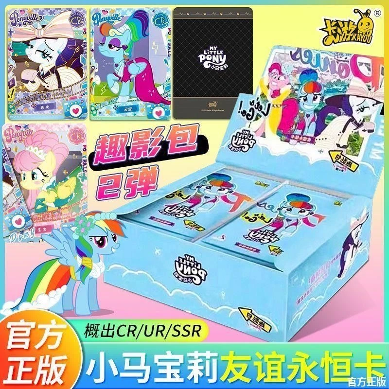 卡游趣影2【大非酋】小马宝莉趣影包第二弹 收藏卡牌盲盒 （代拆）