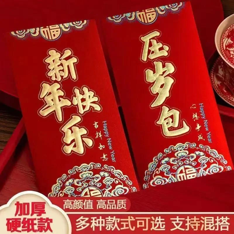 【体验6个装】2024-红包新款新年压岁包小孩利封中式高档红包袋硬
