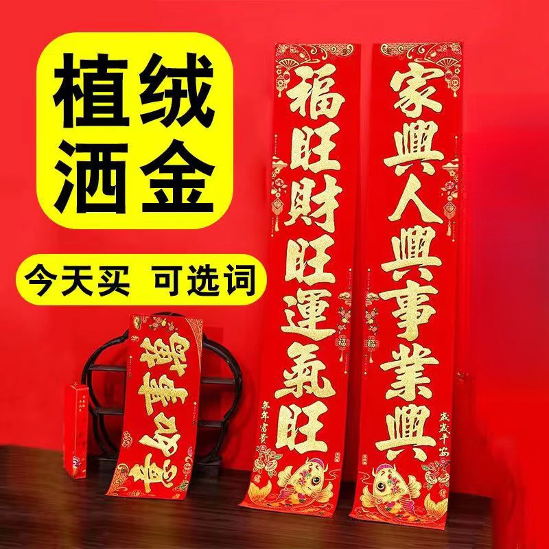 【植绒洒金】2024植绒洒金全龙年新款春联农村大门对联精过新年精品