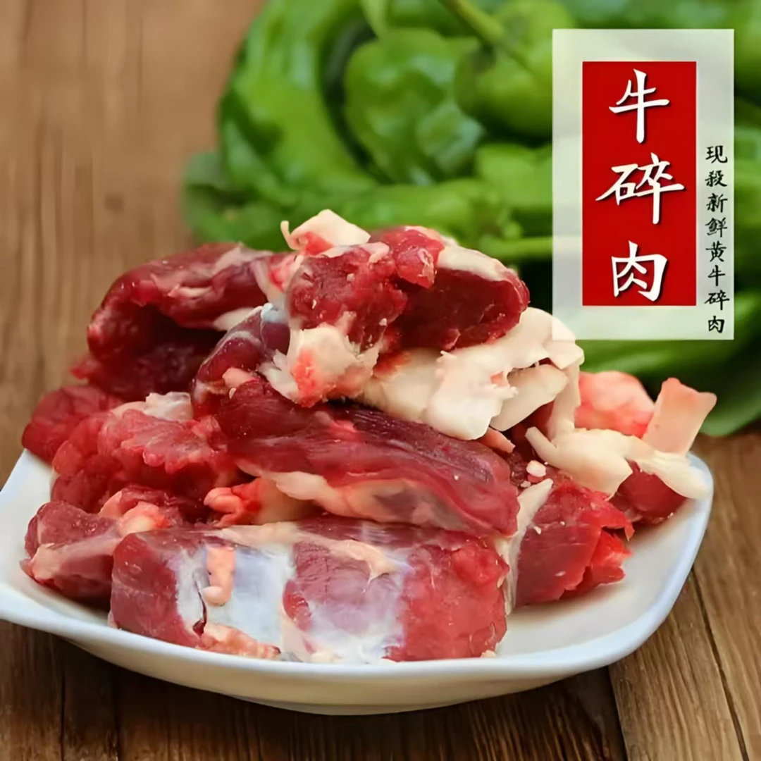 【大块碎肉】新鲜原切 冷鲜发货