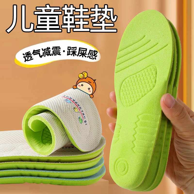 儿童鞋垫小孩专用可裁剪薄透气吸汗防臭运动减震男女童宝宝鞋垫夏