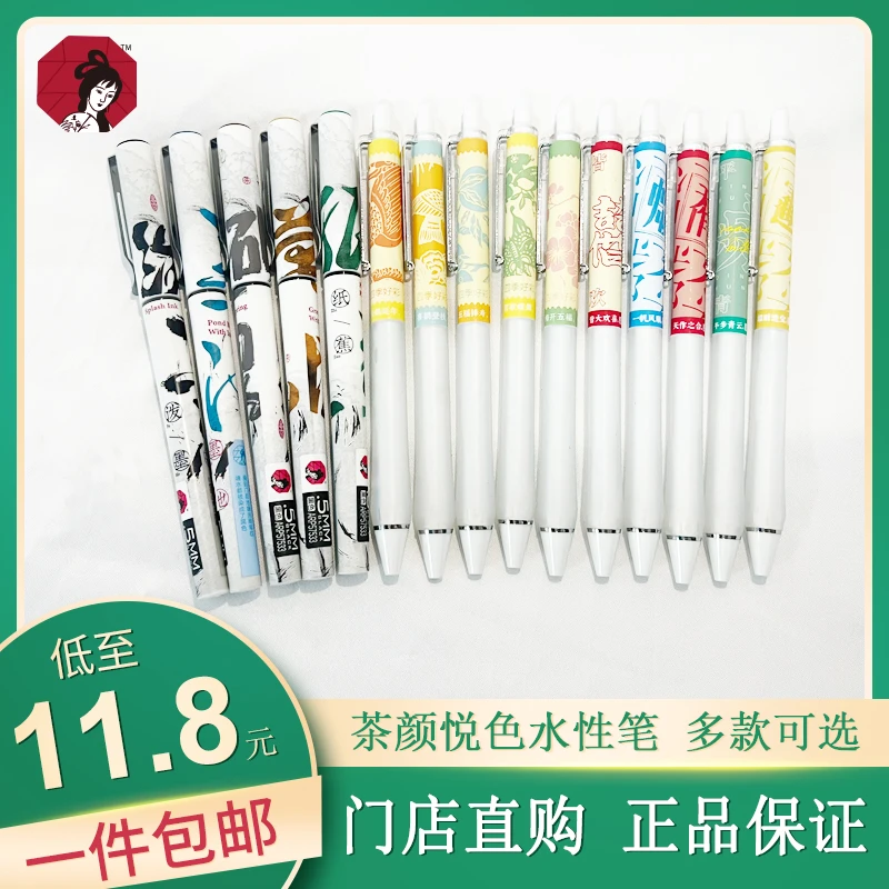 茶颜悦色笔速干水性签字笔商务办公可按动大容量学生专用黑色水笔