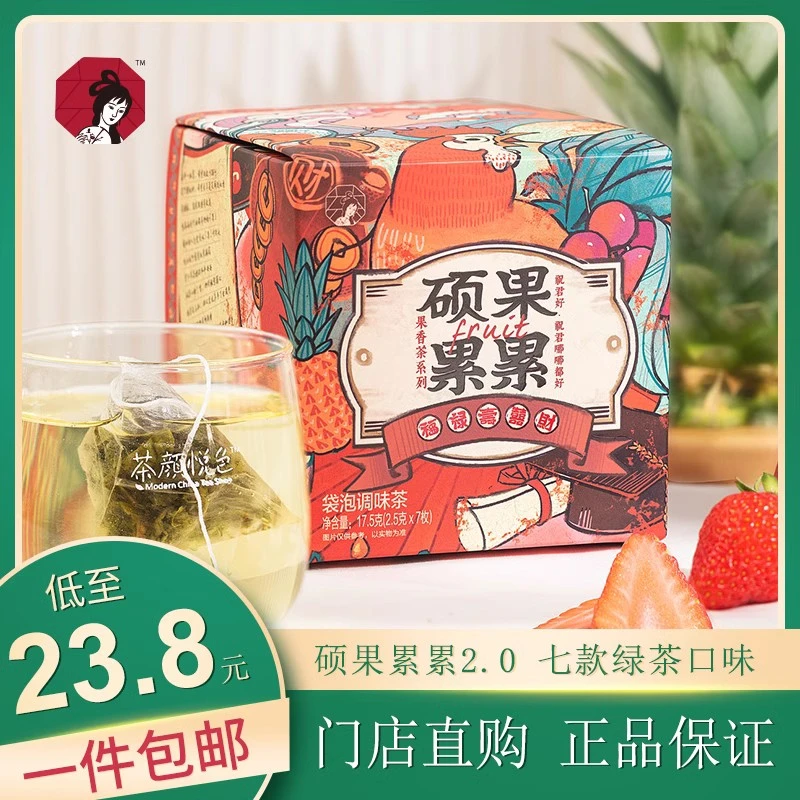 茶颜悦色茶包硕果累累水果茶包荔枝蜜桃味结婚礼盒长沙特产伴手礼