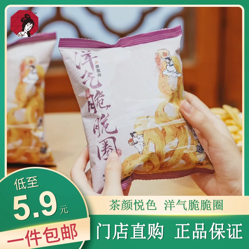 茶颜洋气脆脆圈剁椒风味洋葱圈解馋怀旧膨化零食休闲食品小吃特产