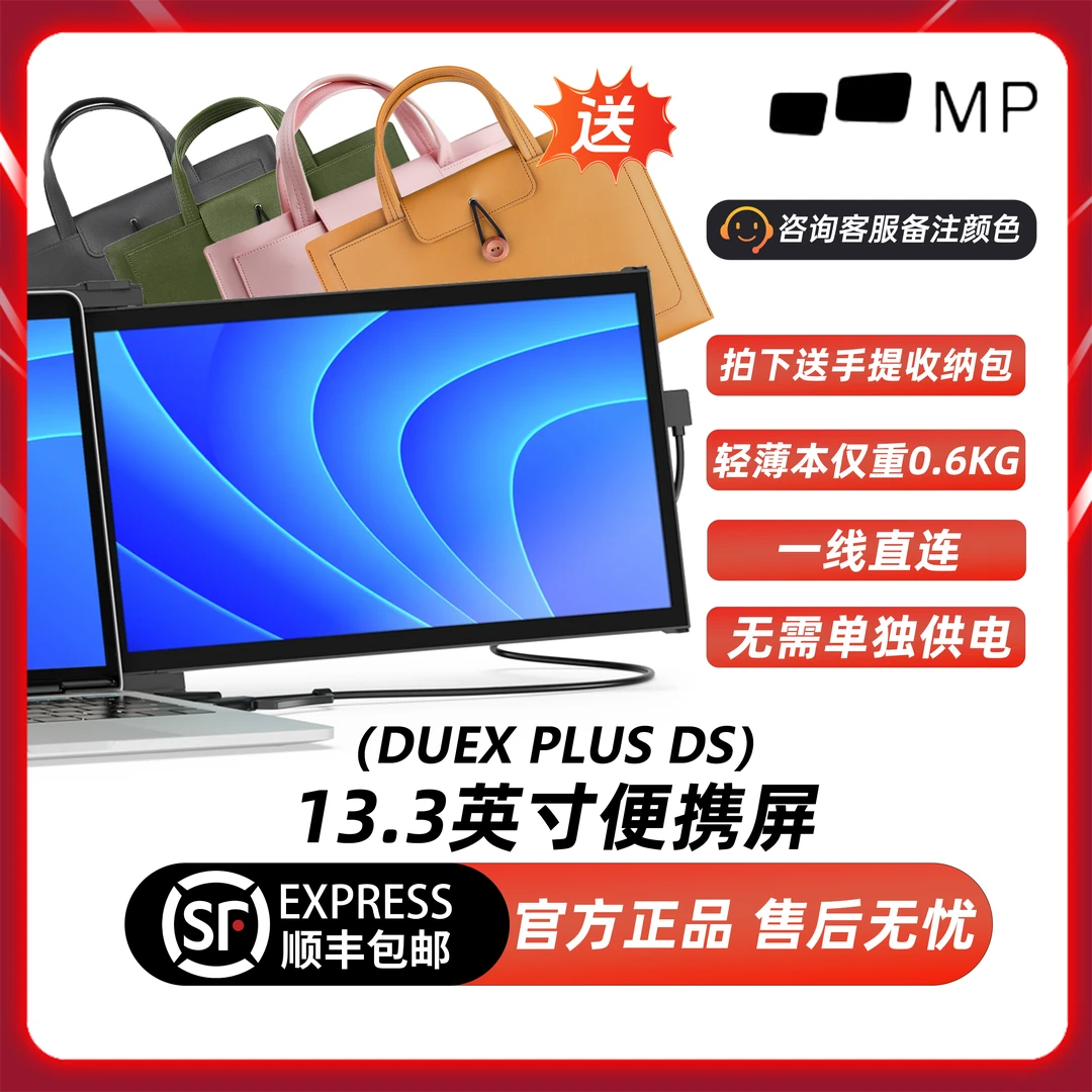 DUEX超清便携显示器PLUS DS副屏13.3寸扩展屏笔记本电脑办公游戏