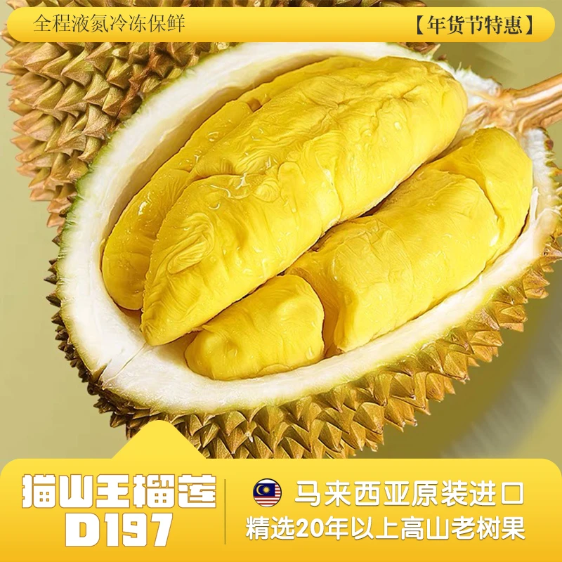 彭亨榴恋D197猫山王榴莲一物一拍 液氮锁鲜带壳整果进口冷链