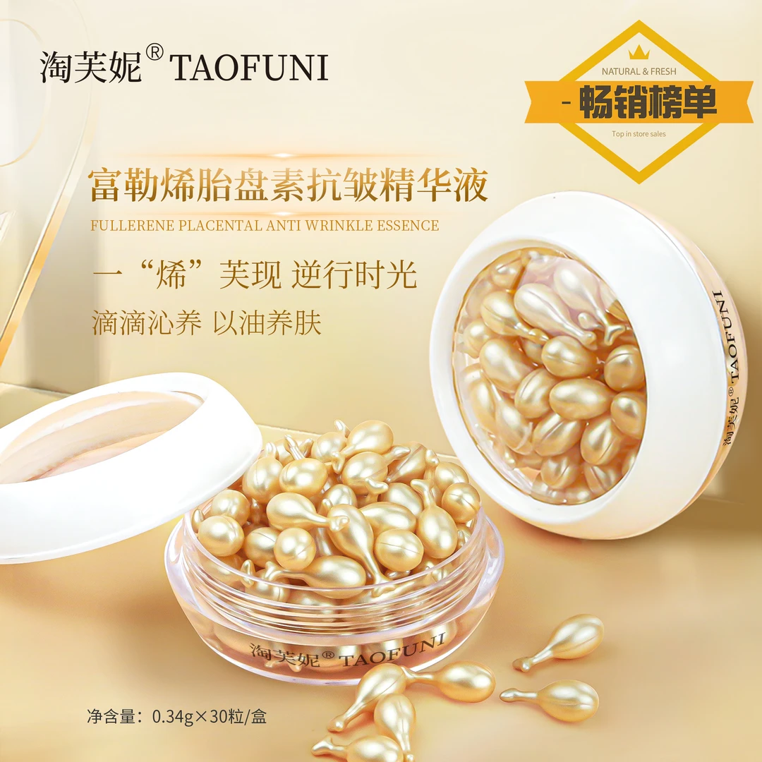 【粉丝福利】富勒烯胎盘素精华液 补水保湿滋润提亮肤色