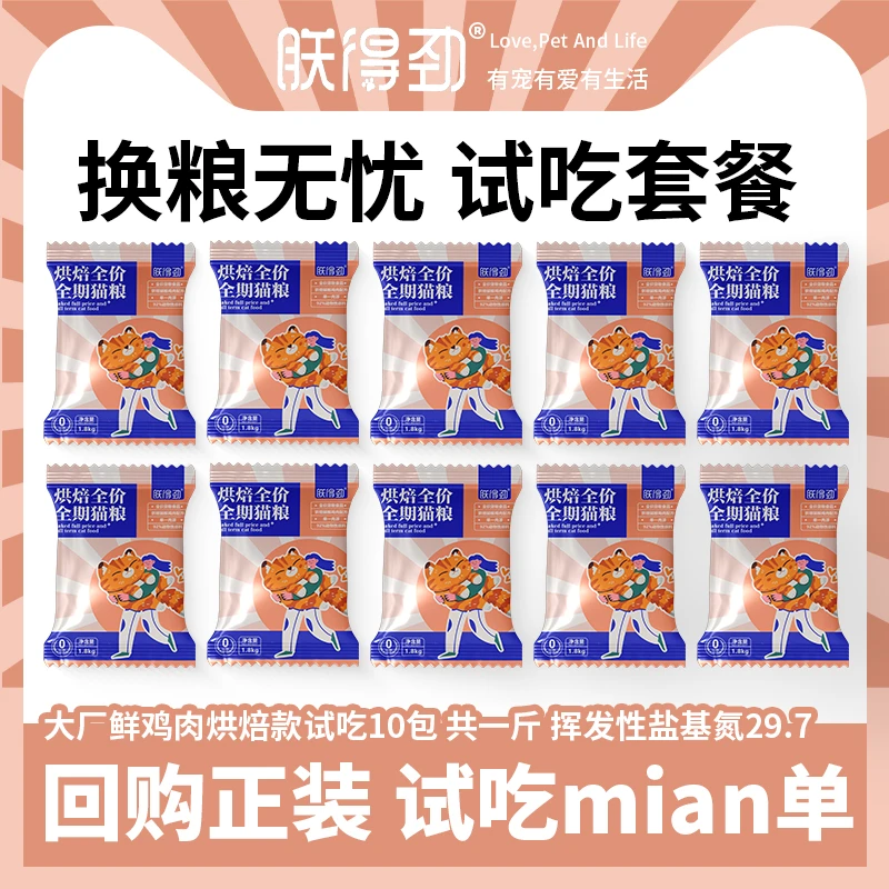 朕得劲全价烘焙猫粮海辰工厂粗蛋白≥45%鲜鸡肉试吃1斤无谷幼成猫