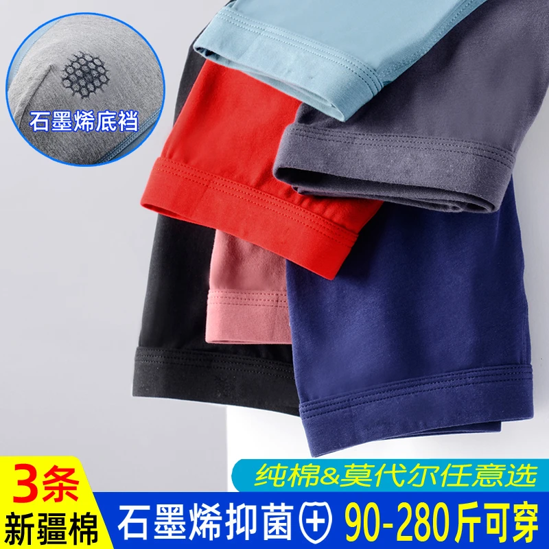 男士纯棉平角内裤透气大码肥佬青少年学生莫代尔冰丝石墨烯裆部