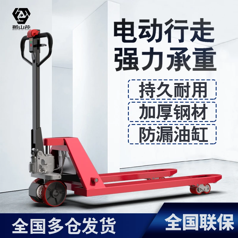 搬山斧电动叉车2吨半电动地牛工厂仓库液压装卸车1吨小型搬运拖车