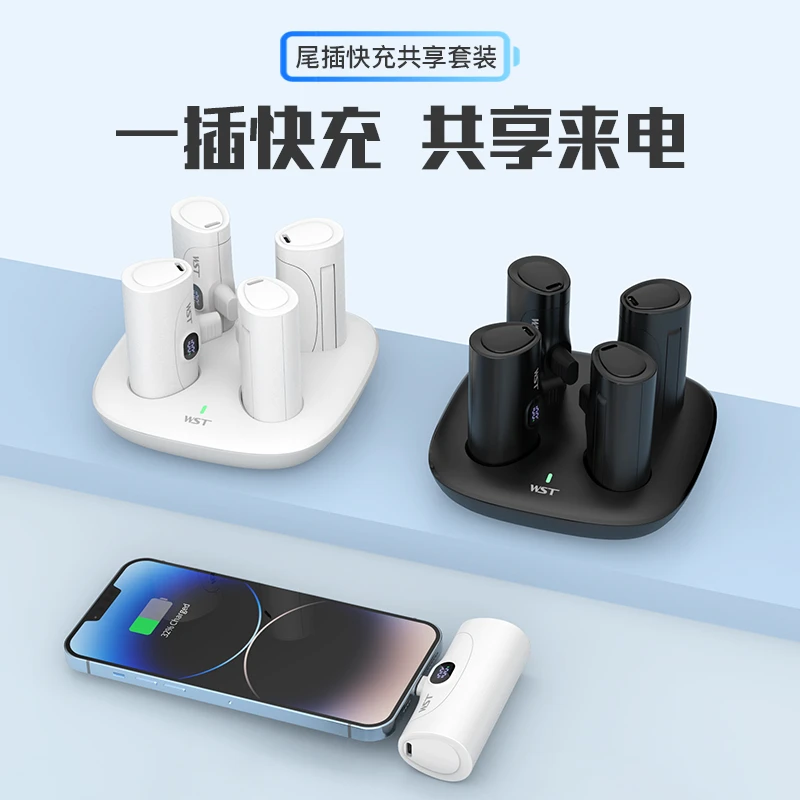 WST5000毫安小巧便携式充电宝胶囊迷你尾插4座组合带底座集中充电