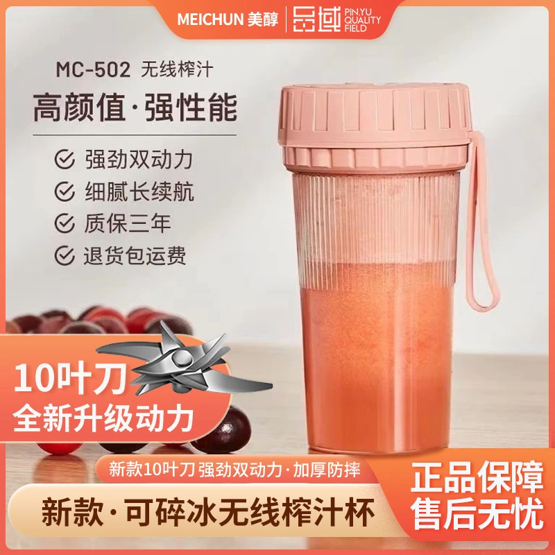 【美醇】可碎冰无线充电便携式榨汁杯破壁机家用小型榨汁器榨汁机