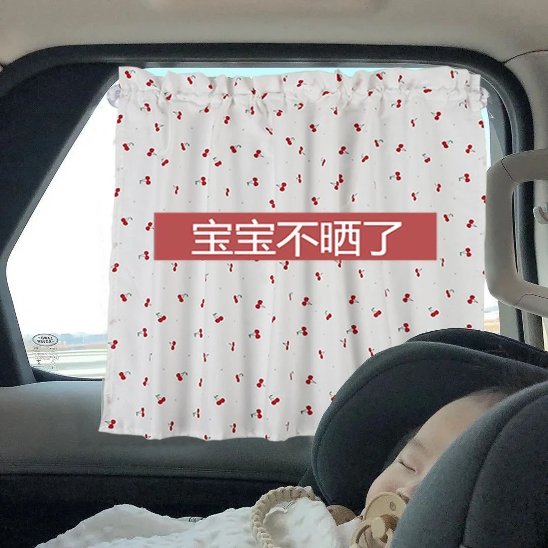 韩国ins风樱桃儿童汽车遮阳窗帘吸盘式通用型防晒隔热挡光步吸附