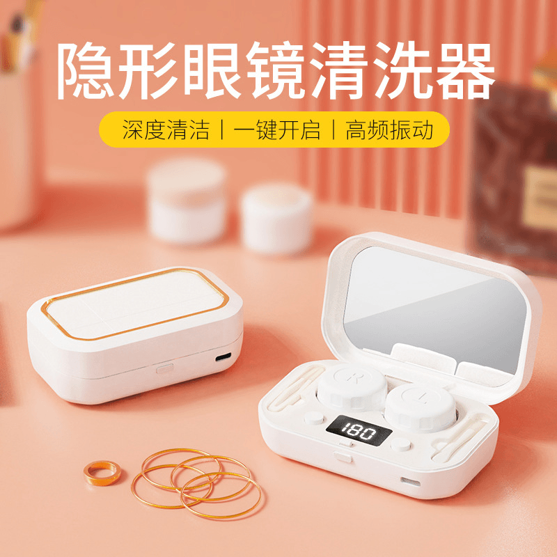 可爱眼镜清洗机自动深度美瞳盒便携式超声波隐形眼镜盒深度器