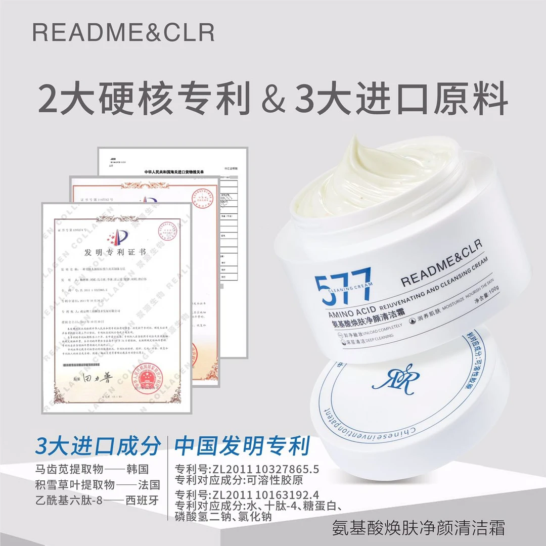 577瑞莉氨基酸焕肤净颜清洁霜