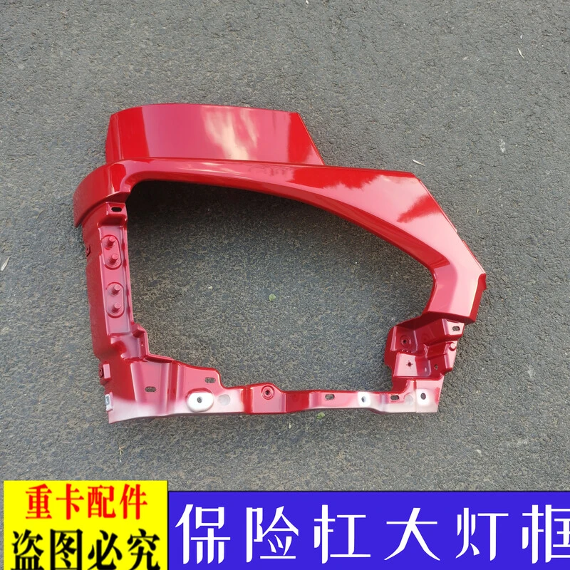 适用于货车戴姆勒欧曼EST保险杠大灯装饰板新款欧曼EST大灯框外壳