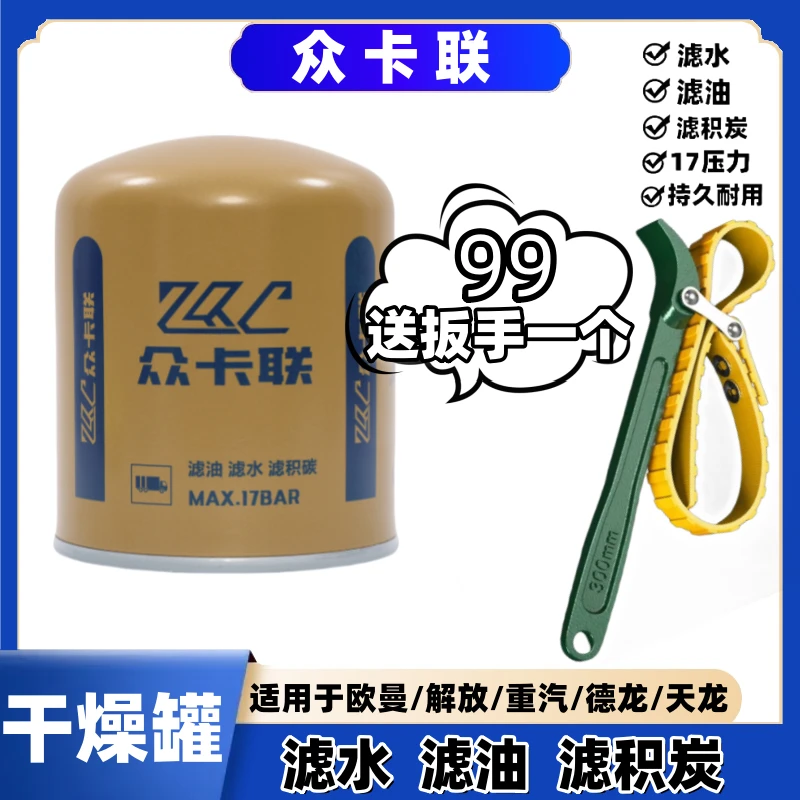 众卡联适配于欧曼干燥罐解放j6p重汽豪沃东风天龙陕汽德龙干燥器