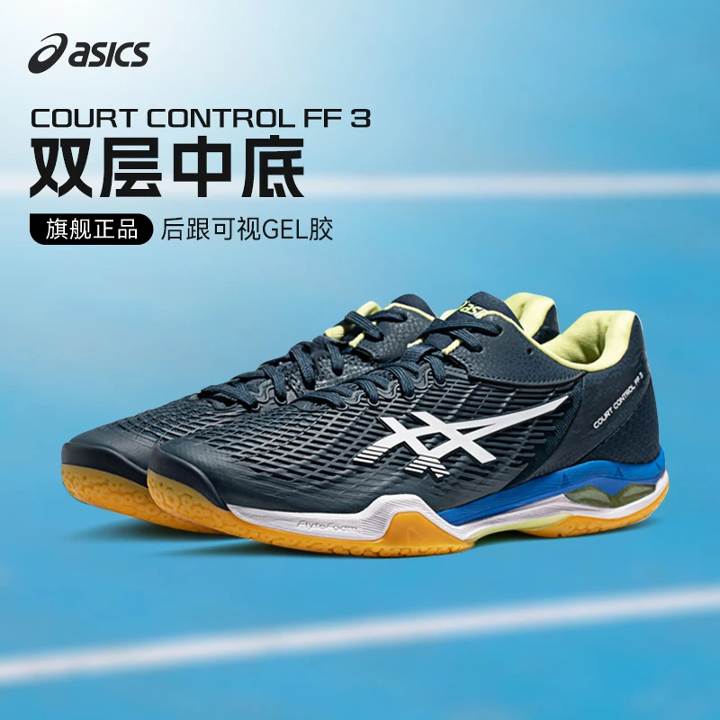 ASICS/亚瑟士23AW羽毛球鞋男COURT CONTROL FF3训练男子