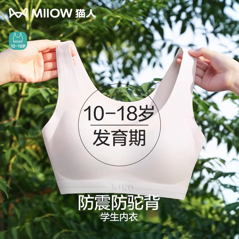 猫人少女内衣二三阶段背心6-12岁青春发育儿童内衣女10-15发育期