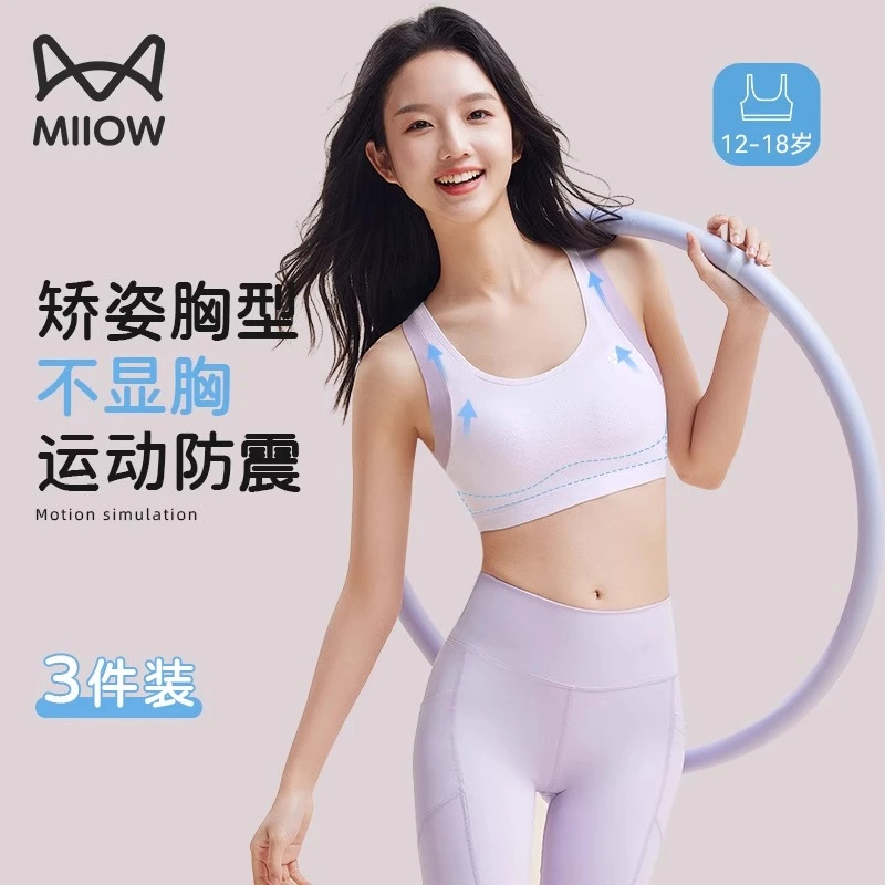 猫人少女内衣青春发育期防震运动背心二三阶段固定杯初高中生文胸