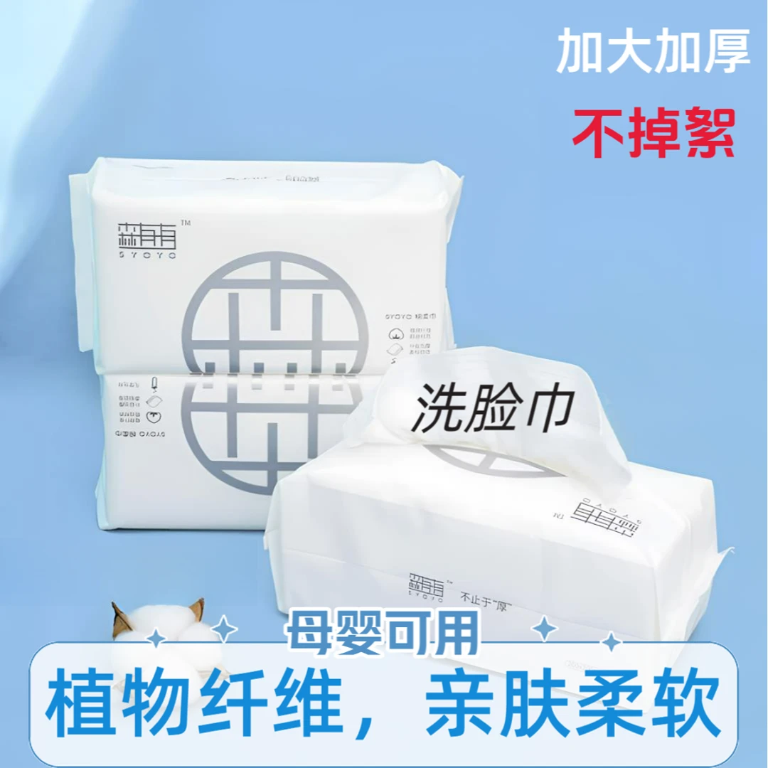 【新人福利】洗脸巾一次性抽取式棉柔巾婴儿洗面巾加厚洁面巾擦脸巾