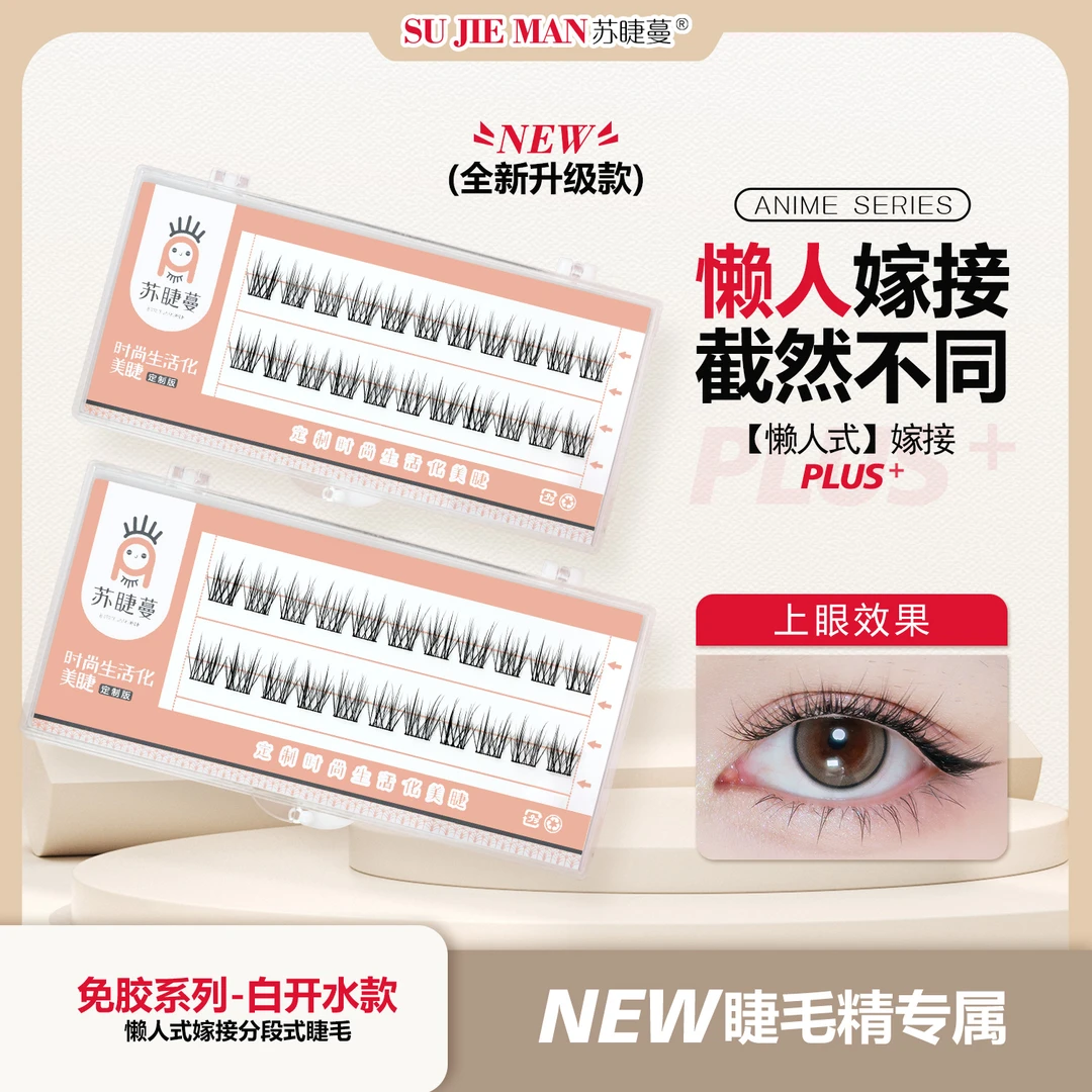 白开水婴儿免胶水高质量睫毛纤长自然款时尚轻盈时尚极细日系显白