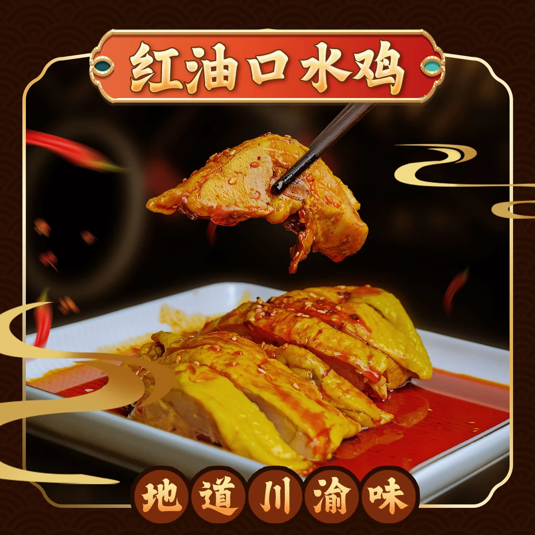 蓟农希望正宗川味口水鸡 速食凉拌开袋即食私房菜鸡腿肉420g/盒*3