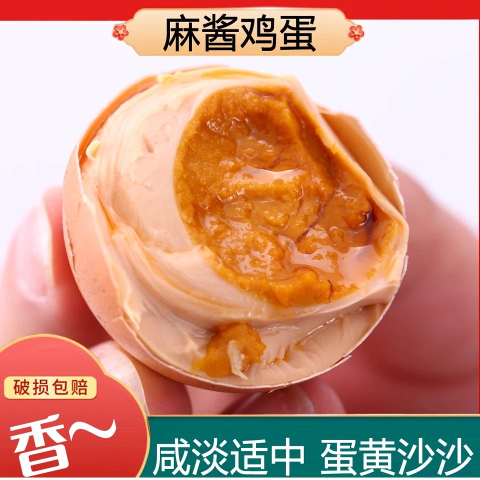 【二蛋专享】麻酱鸡蛋 早餐速食散装 50g/枚 咸淡适中