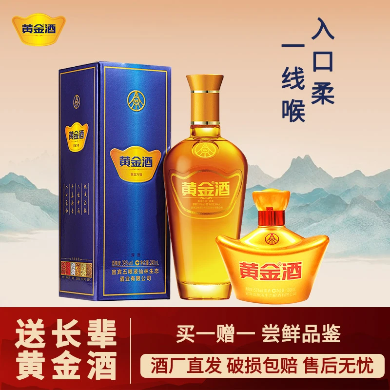 【酒水节惠】39度万福小酒240mL单瓶装赠送小元宝