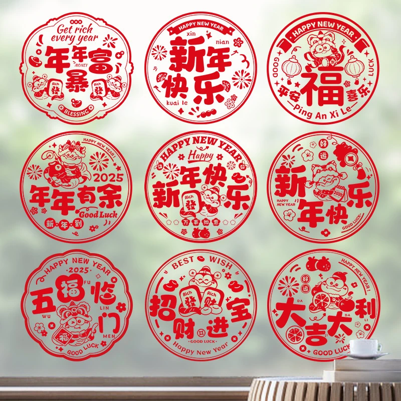 新年静电贴2025新款过年窗户玻璃窗新年装饰蛇年彩色福字门贴窗花