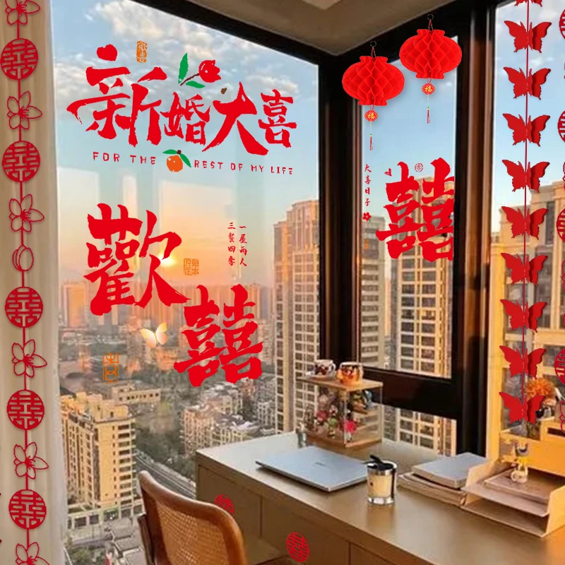 结婚喜字窗花静电贴女方婚房布置婚礼玻璃窗户装饰结婚用品大全