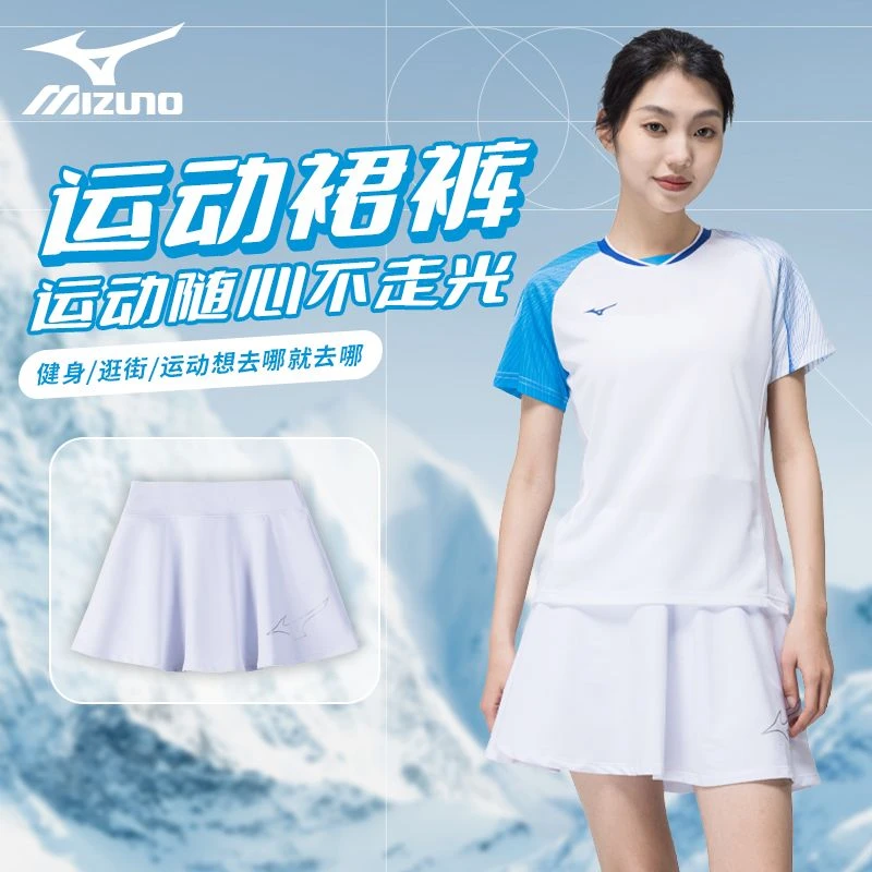 美津浓运动短裙羽毛球短裙网球裙裤速干健身打底弹力