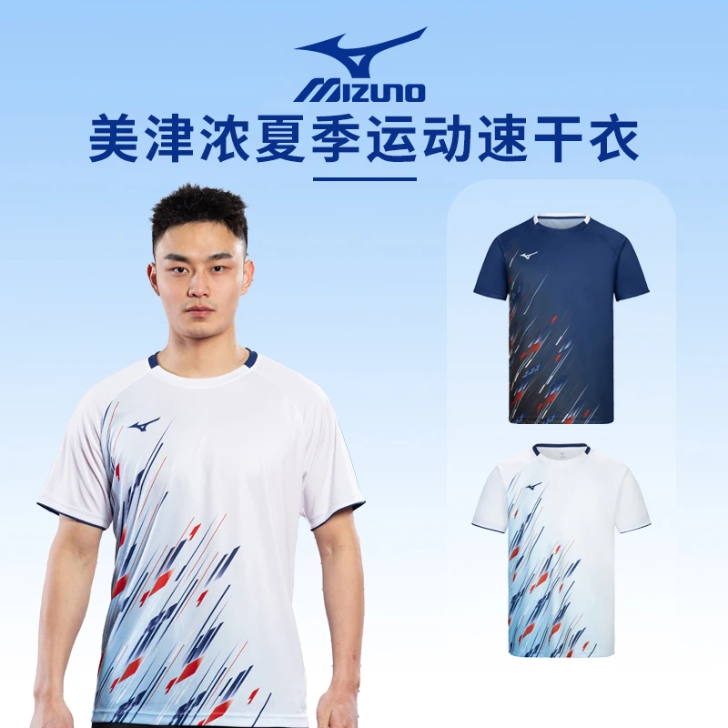 美津浓夏季短袖运动球衣训练服上衣透气速干t恤圆领跑步排球服