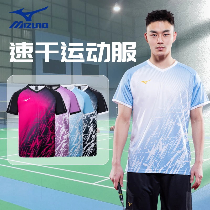 美津浓短袖运动套装T恤男女透气羽毛球服排球服学生速干球衣