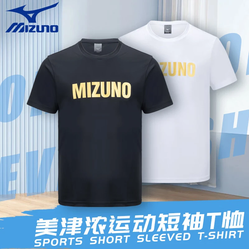 美津浓夏季新款运动短袖t恤比赛训练速干透气跑步上衣圆领球服