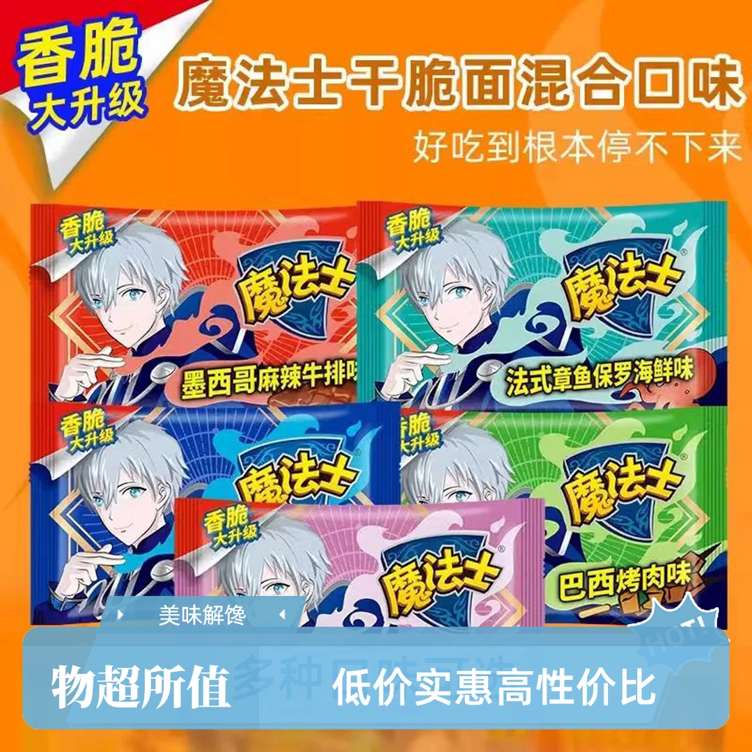 魔法士干吃面方便面整箱干脆面办公室怀旧解馋小零食休闲食品小吃