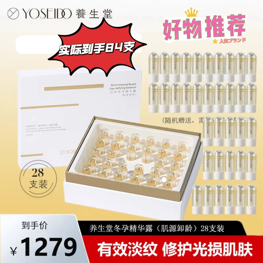 养生堂白桦冬孕精华露肌源御龄抗老抗皱淡纹修护光损次抛精华爆款