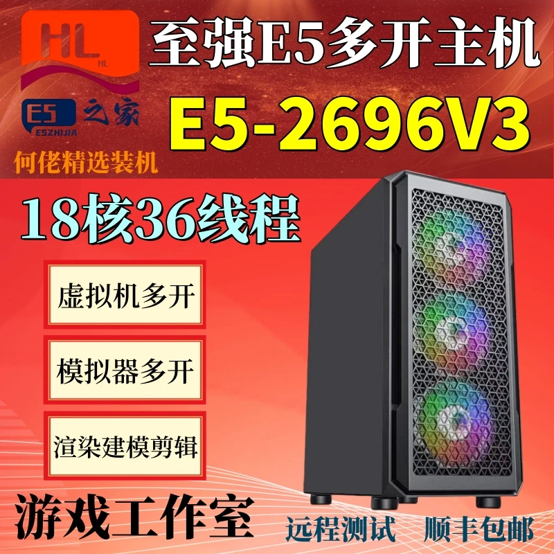 E52696v3主机服务器手游戏多开渲染设计模拟器虚拟机吃鸡设计剪辑